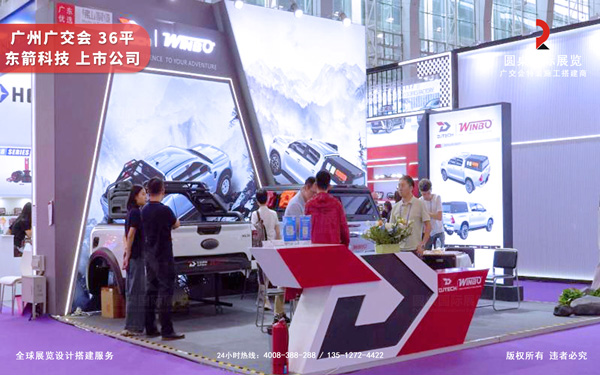 廣交會攤位設(shè)計(jì)搭建-東箭科技（創(chuàng)業(yè)板上市公司）